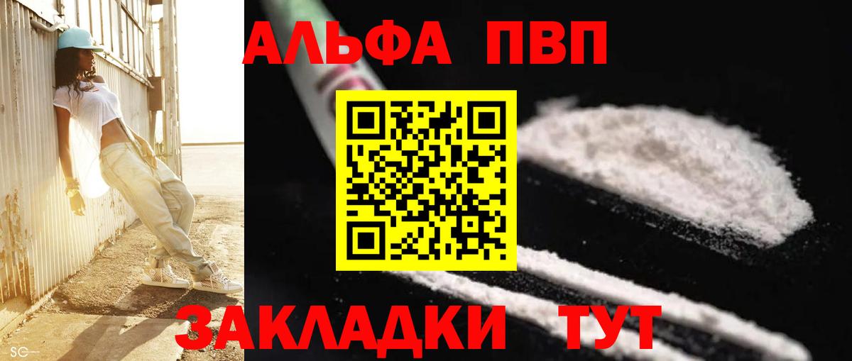 Альфа ПВП Crystall Саяногорск