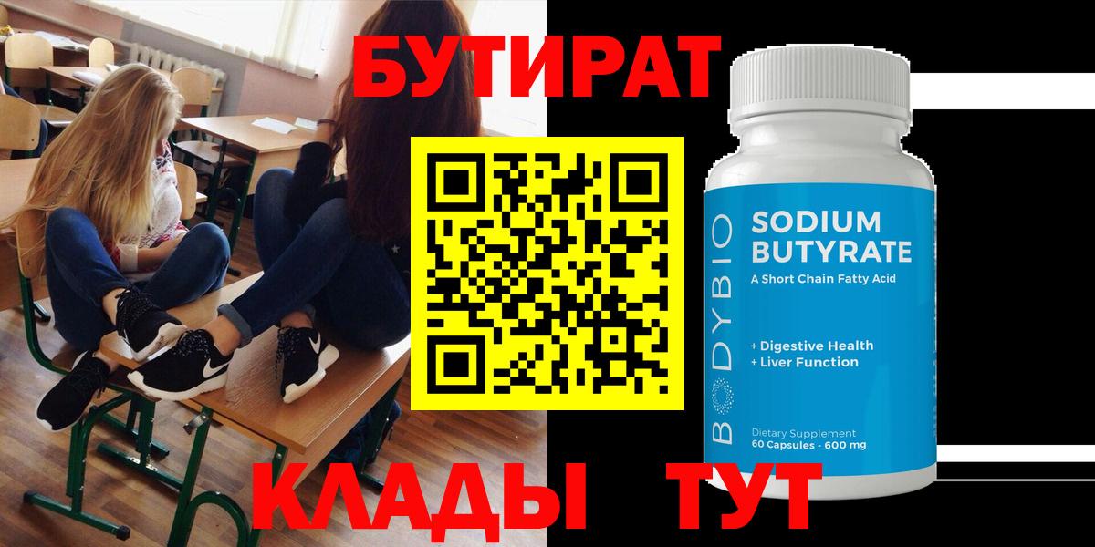 Саяногорск  Бутират оксана  Бутират  Вход с VPN 