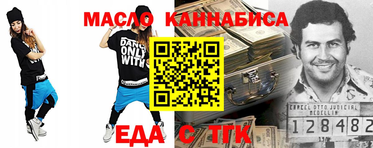 Еда ТГК марихуана Саяногорск