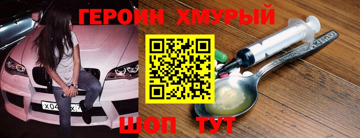 ГЕРОИН гречка Саяногорск