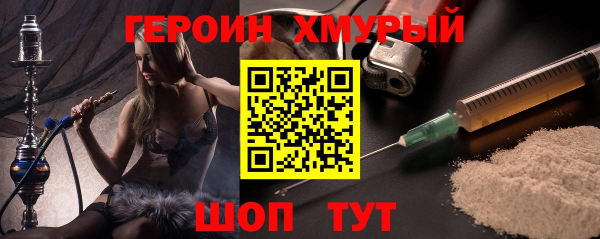 Героин  ГЕРОИН VHQ  Вход с VPN  Саяногорск 
