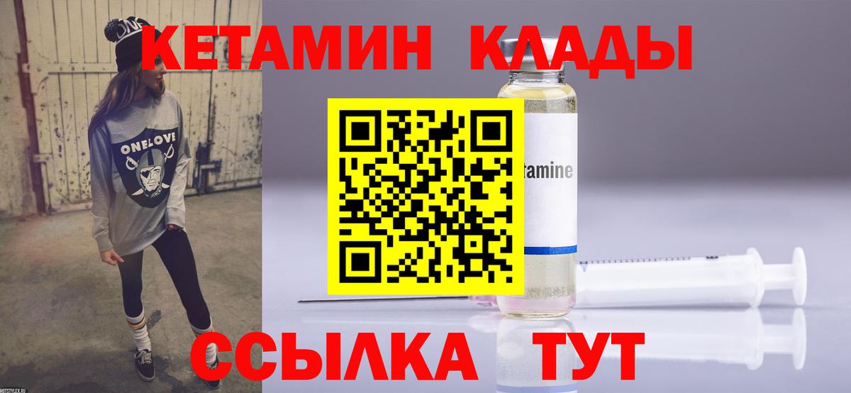 Саяногорск  КЕТАМИН VHQ  Вход с VPN 